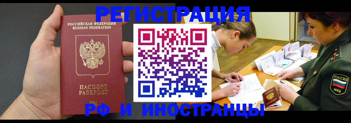 прописка законно в Енисейске