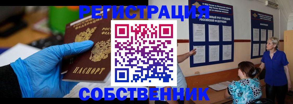 прописка штамп в Енисейске