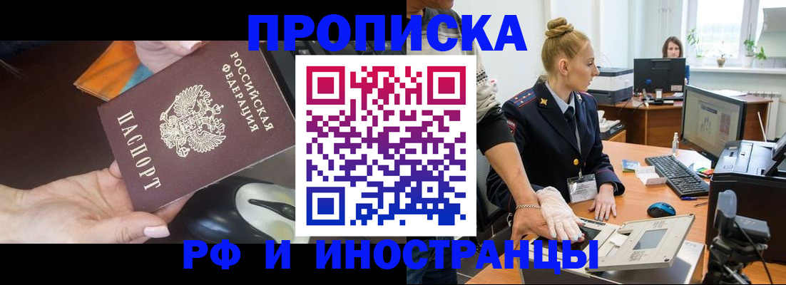 временная регистрация для школы в Енисейске