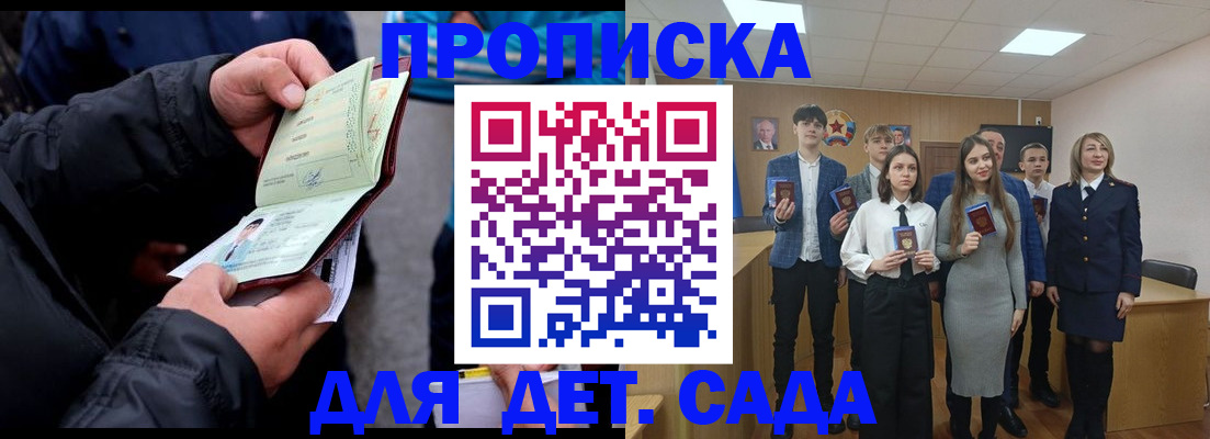 прописка законно в Енисейске