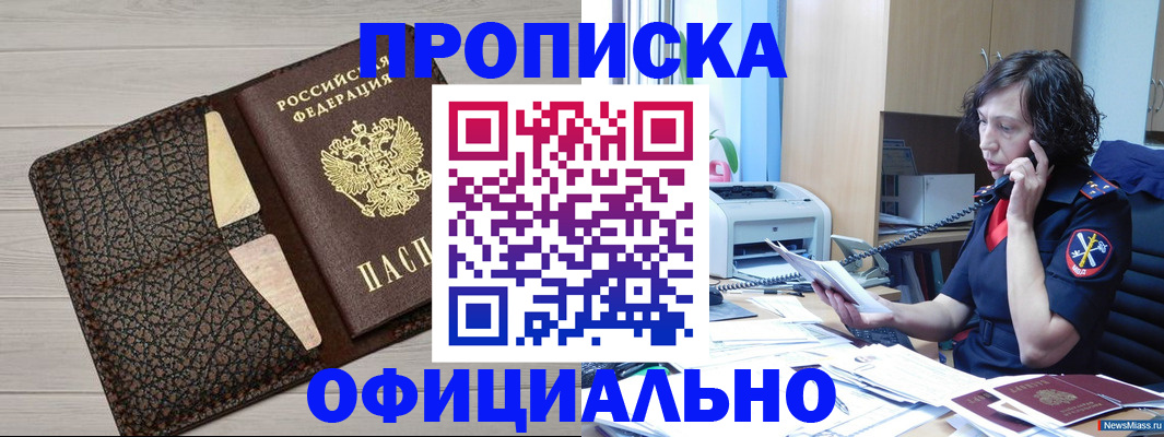 временная регистрация надежно в Енисейске