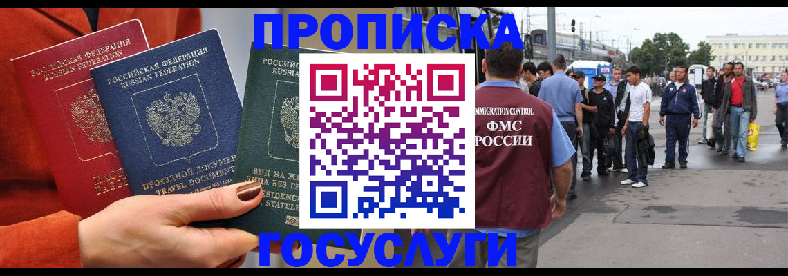 прописка в квартире в Енисейске