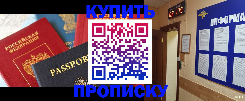 прописка ребенка в Енисейске