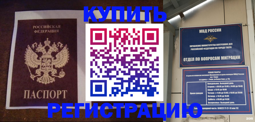 временная регистрация в Енисейске