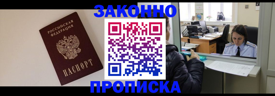 прописка иностранных граждан в Енисейске