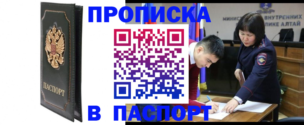 временная регистрация купить в Енисейске