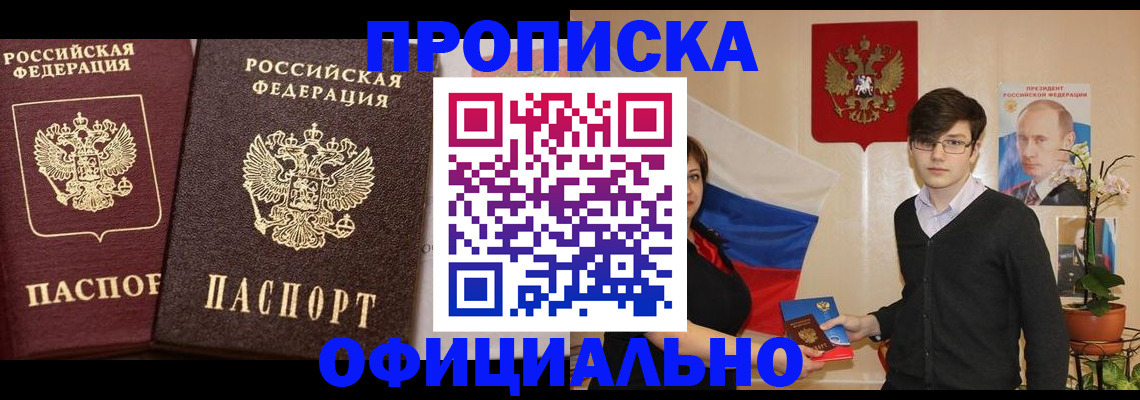 прописка для школы в Енисейске