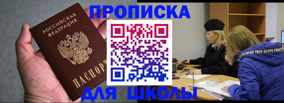 прописка в Енисейске